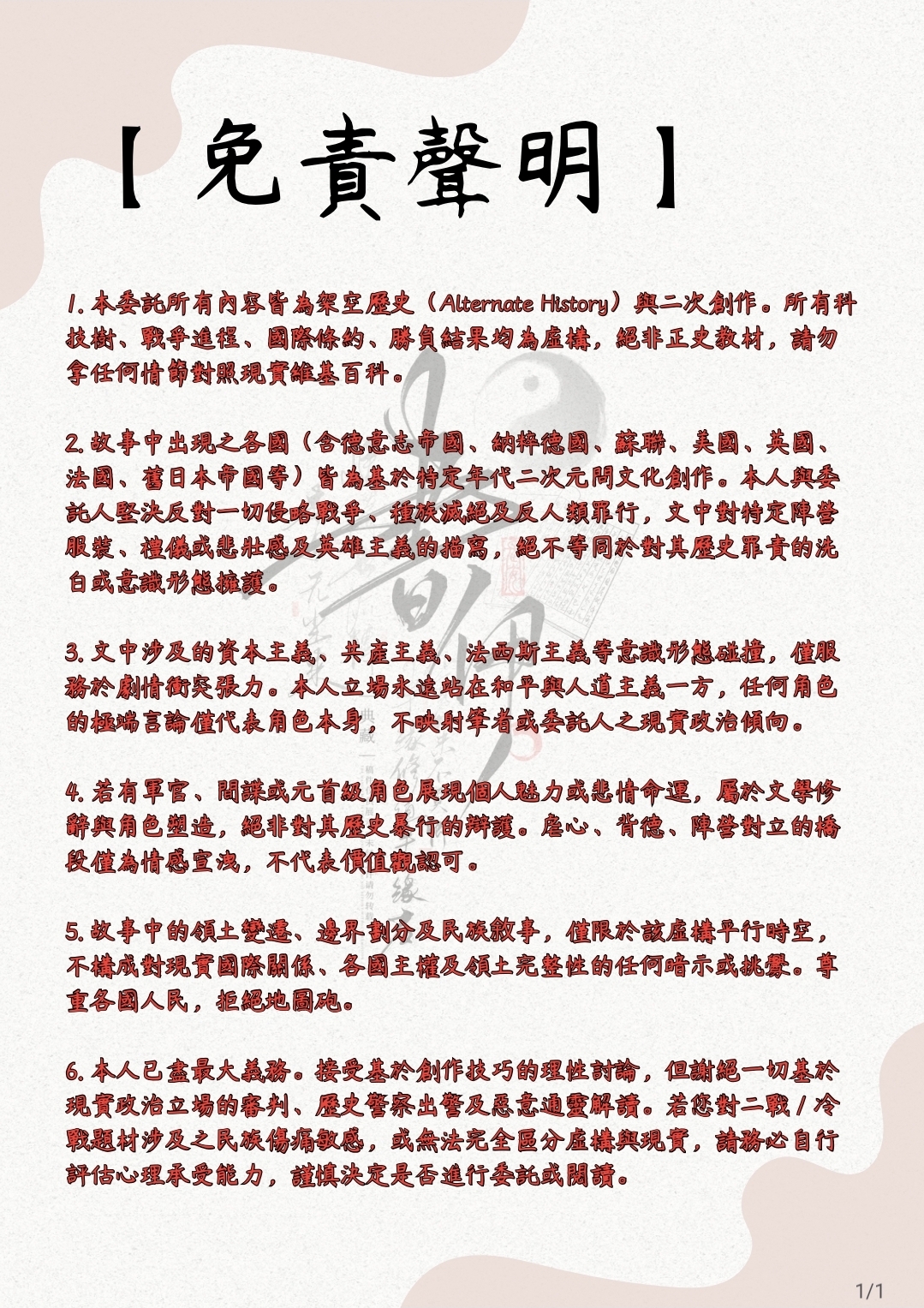 免責聲明
